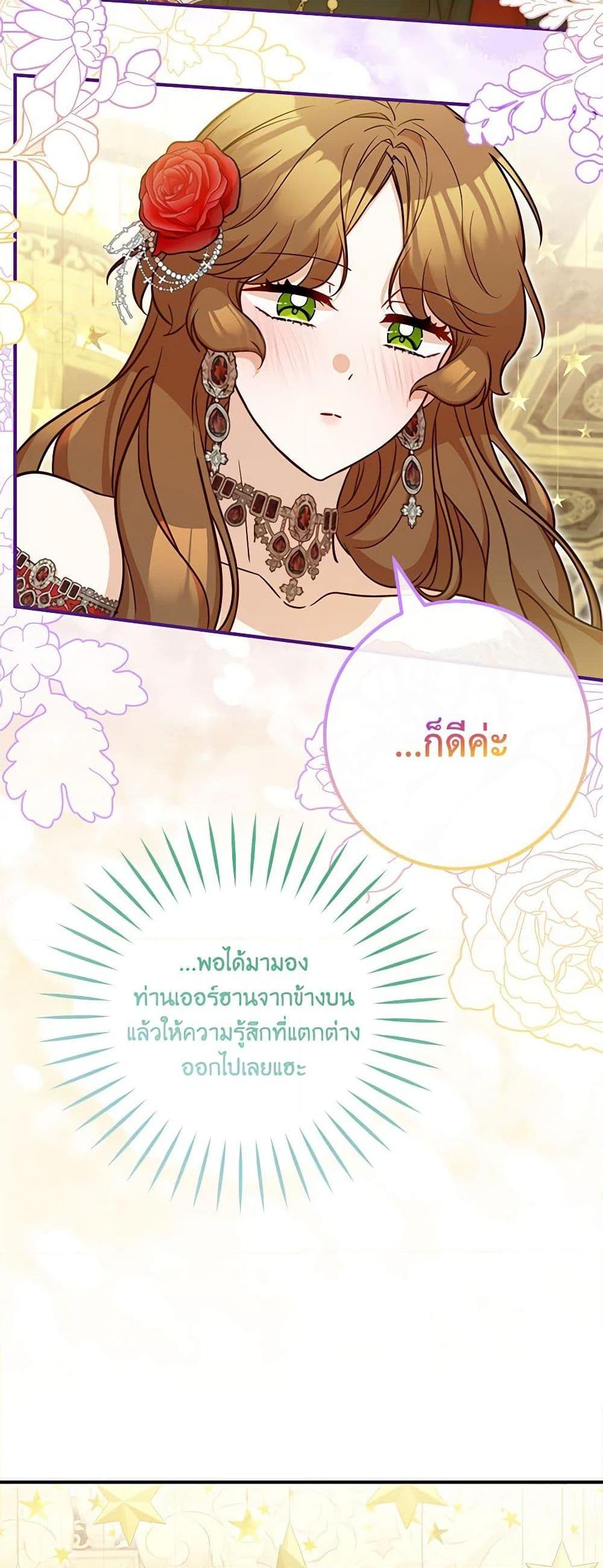 Doctor Resignation หลังจบหน้าที่ หมอประจำตัวคนนี้ขอเทนะคะ ตอนที่ 75 แปลไทย page 30