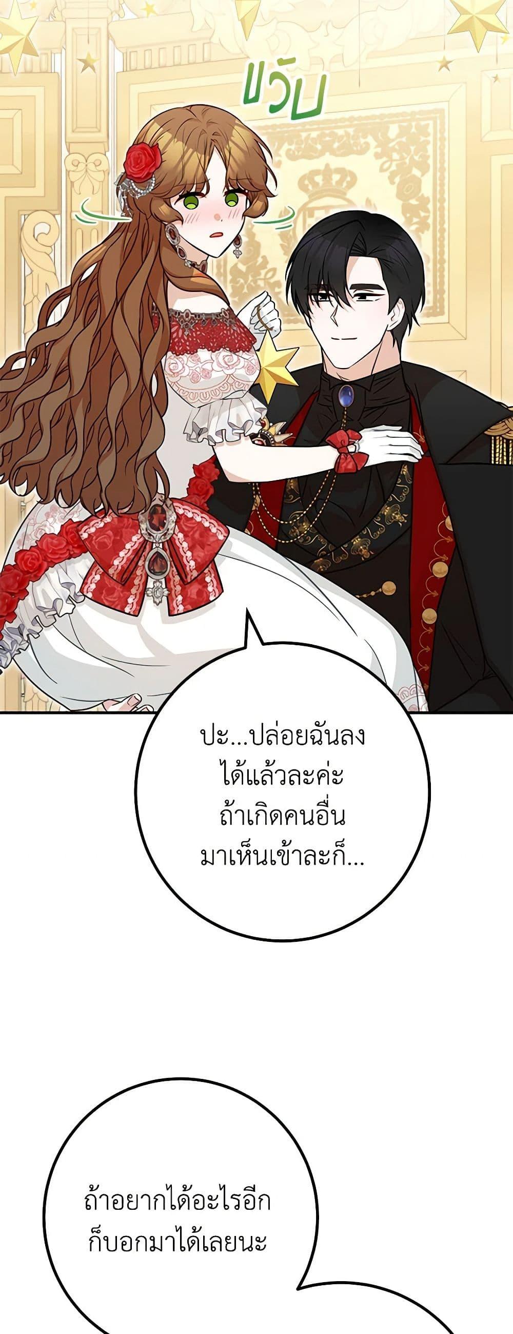 Doctor Resignation หลังจบหน้าที่ หมอประจำตัวคนนี้ขอเทนะคะ ตอนที่ 75 แปลไทย page 31