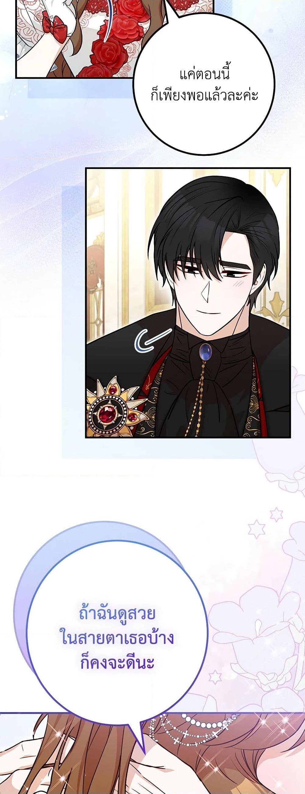 Doctor Resignation หลังจบหน้าที่ หมอประจำตัวคนนี้ขอเทนะคะ ตอนที่ 75 แปลไทย page 33