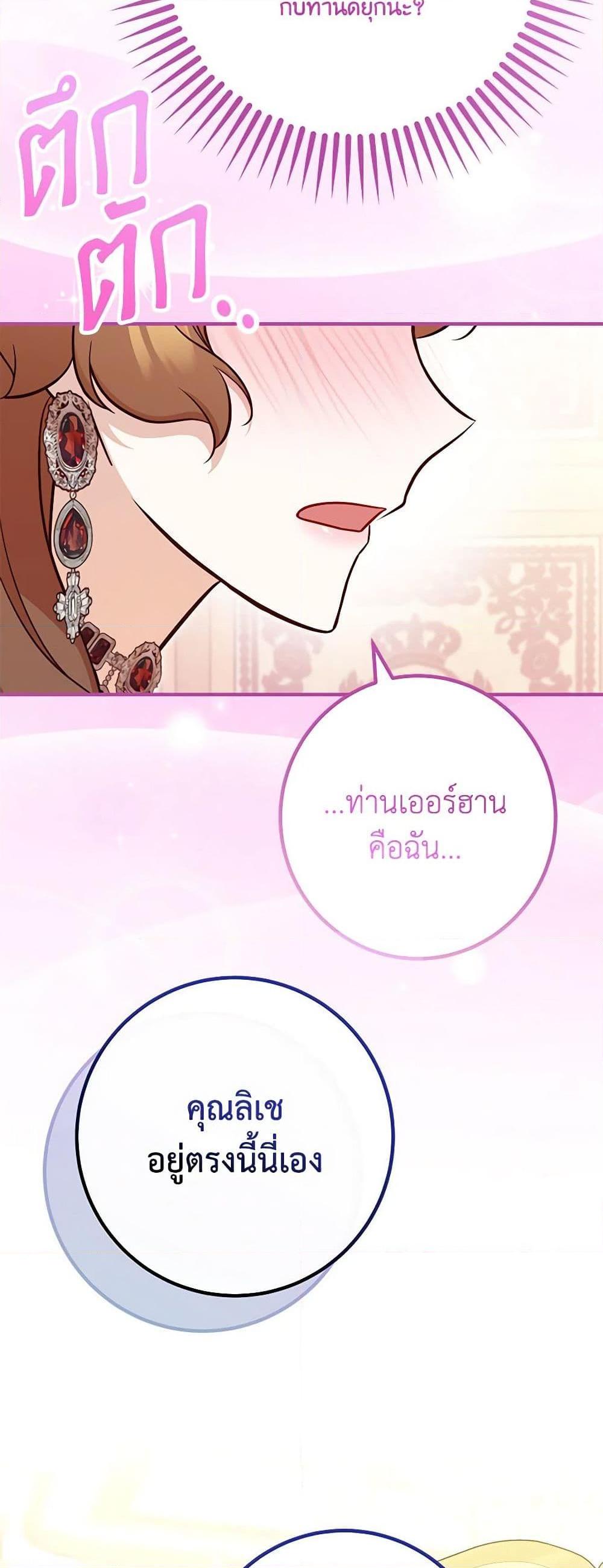 Doctor Resignation หลังจบหน้าที่ หมอประจำตัวคนนี้ขอเทนะคะ ตอนที่ 75 แปลไทย page 37