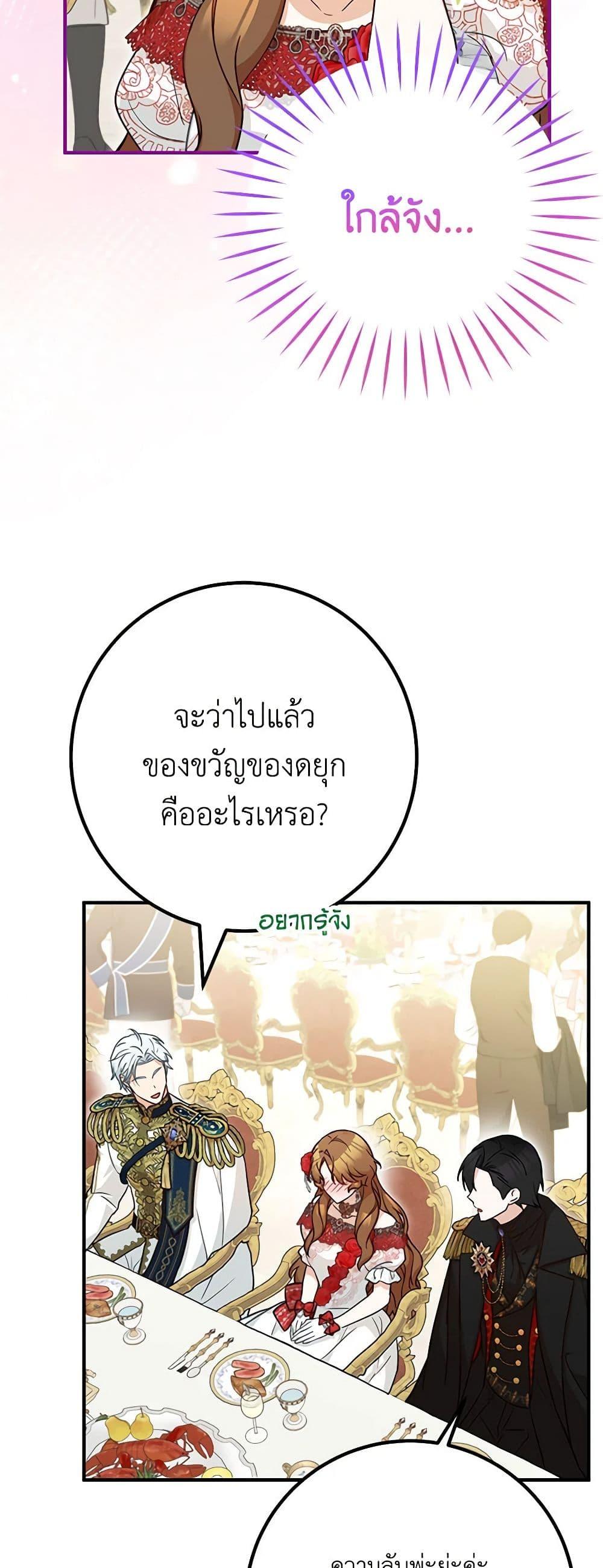Doctor Resignation หลังจบหน้าที่ หมอประจำตัวคนนี้ขอเทนะคะ ตอนที่ 75 แปลไทย page 3