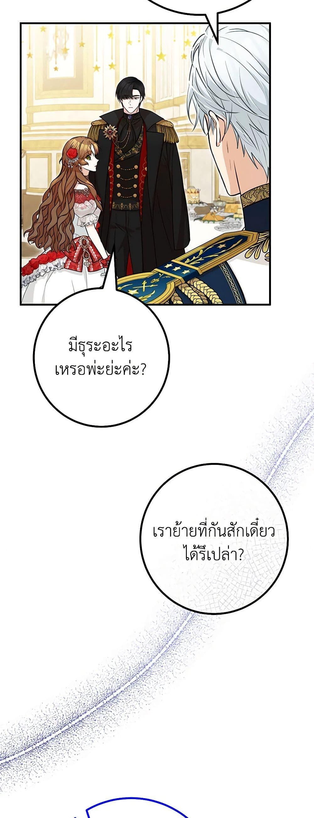 Doctor Resignation หลังจบหน้าที่ หมอประจำตัวคนนี้ขอเทนะคะ ตอนที่ 75 แปลไทย page 39