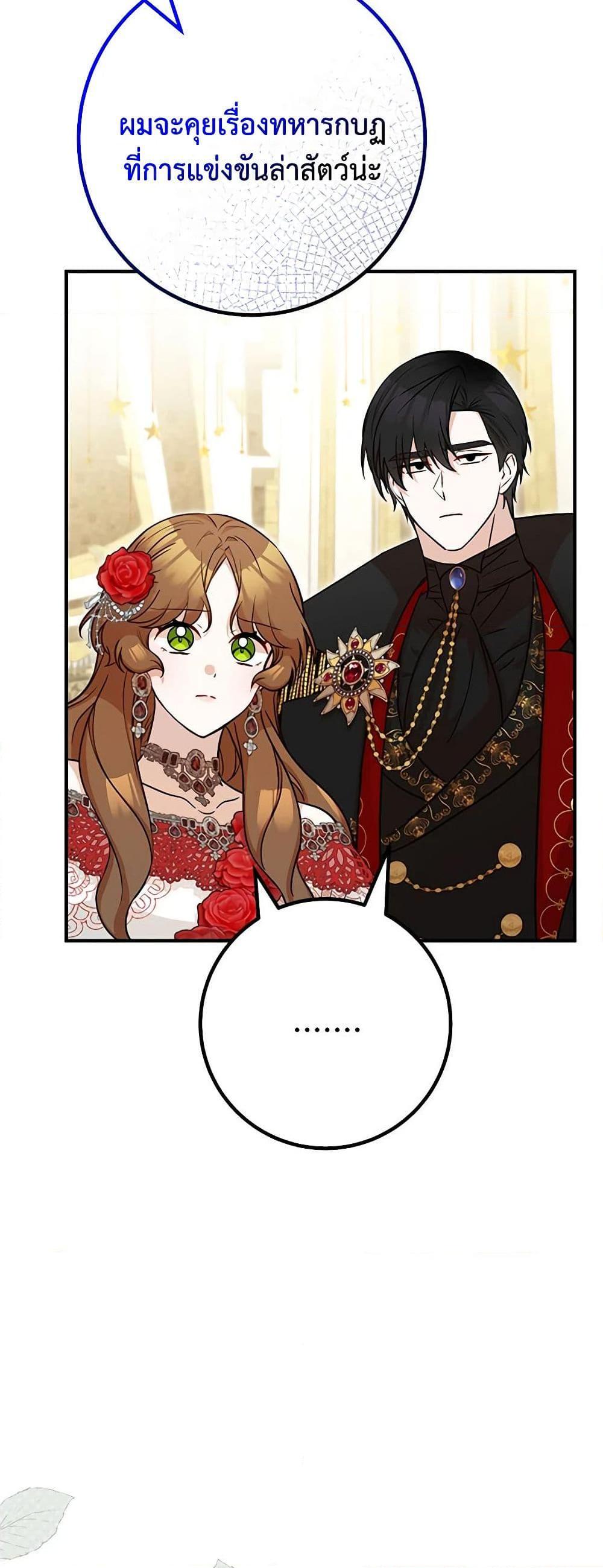 Doctor Resignation หลังจบหน้าที่ หมอประจำตัวคนนี้ขอเทนะคะ ตอนที่ 75 แปลไทย page 40