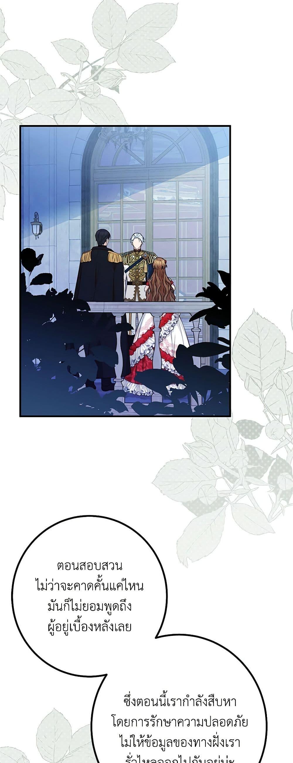 Doctor Resignation หลังจบหน้าที่ หมอประจำตัวคนนี้ขอเทนะคะ ตอนที่ 75 แปลไทย page 41