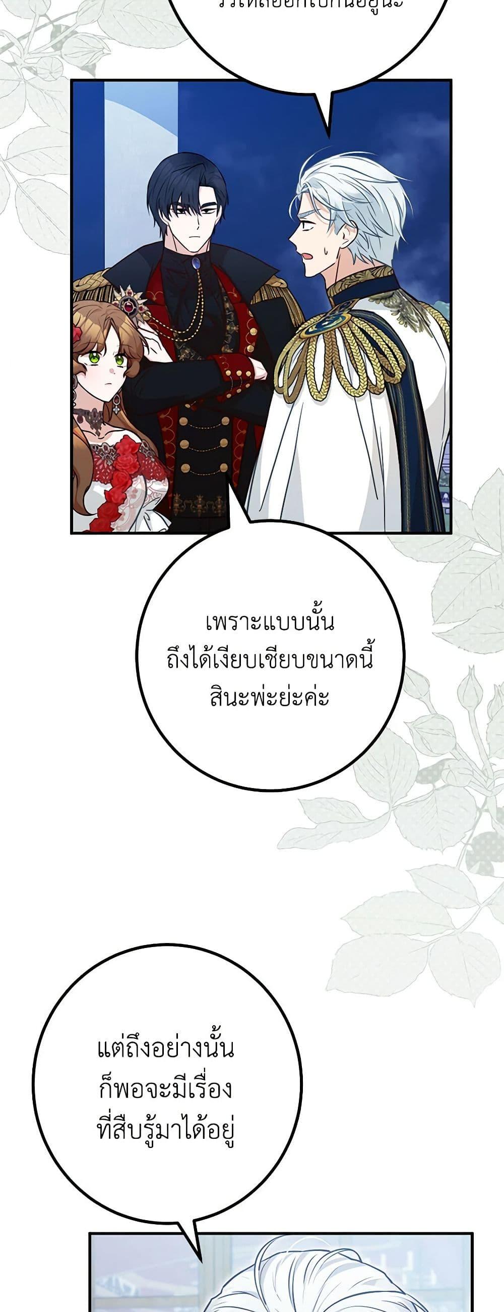 Doctor Resignation หลังจบหน้าที่ หมอประจำตัวคนนี้ขอเทนะคะ ตอนที่ 75 แปลไทย page 42