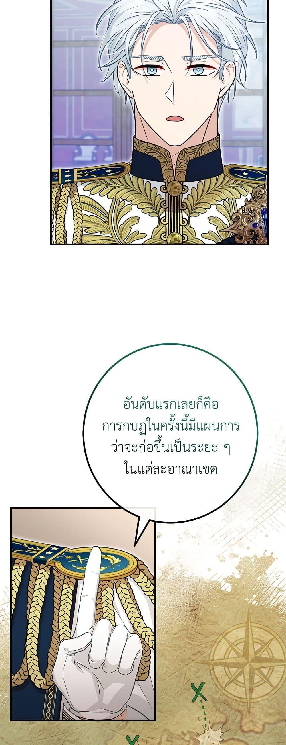 Doctor Resignation หลังจบหน้าที่ หมอประจำตัวคนนี้ขอเทนะคะ ตอนที่ 75 แปลไทย page 43