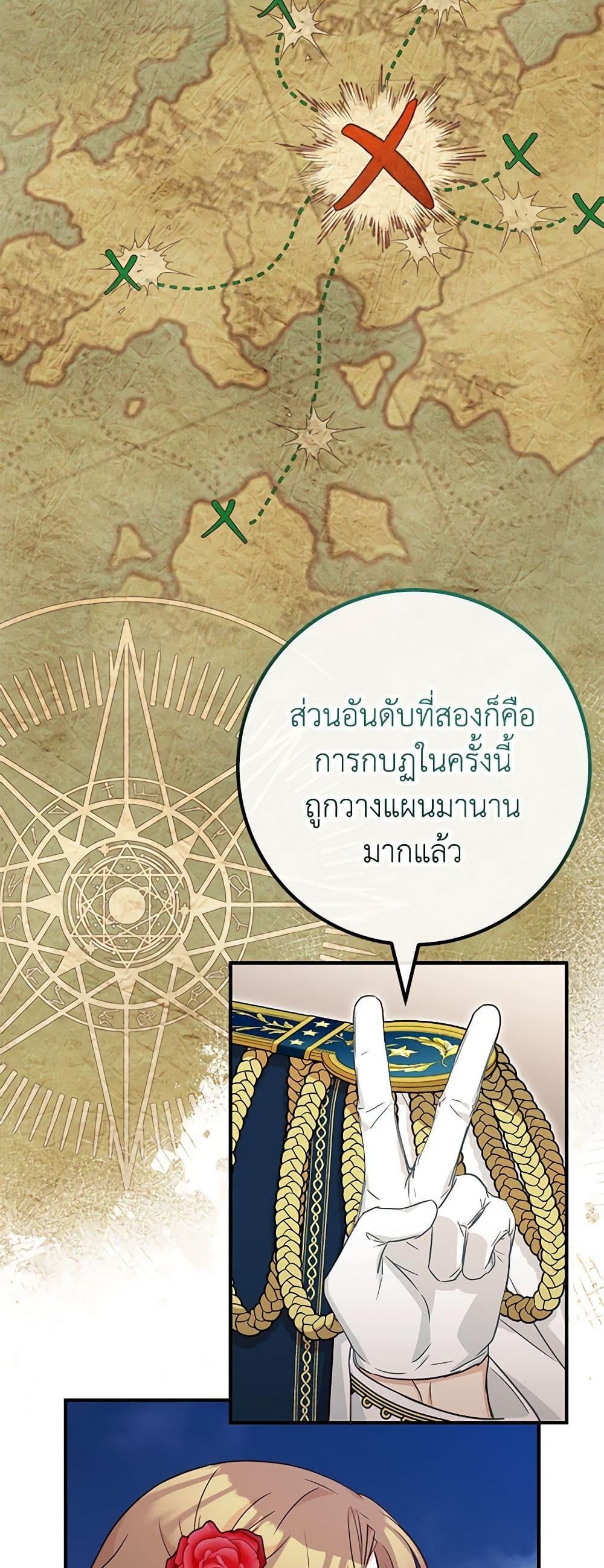 Doctor Resignation หลังจบหน้าที่ หมอประจำตัวคนนี้ขอเทนะคะ ตอนที่ 75 แปลไทย page 44