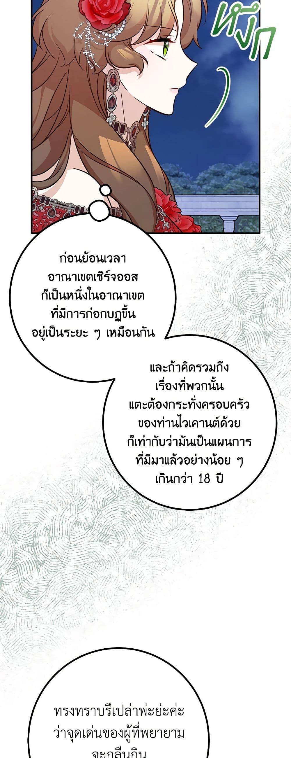 Doctor Resignation หลังจบหน้าที่ หมอประจำตัวคนนี้ขอเทนะคะ ตอนที่ 75 แปลไทย page 45
