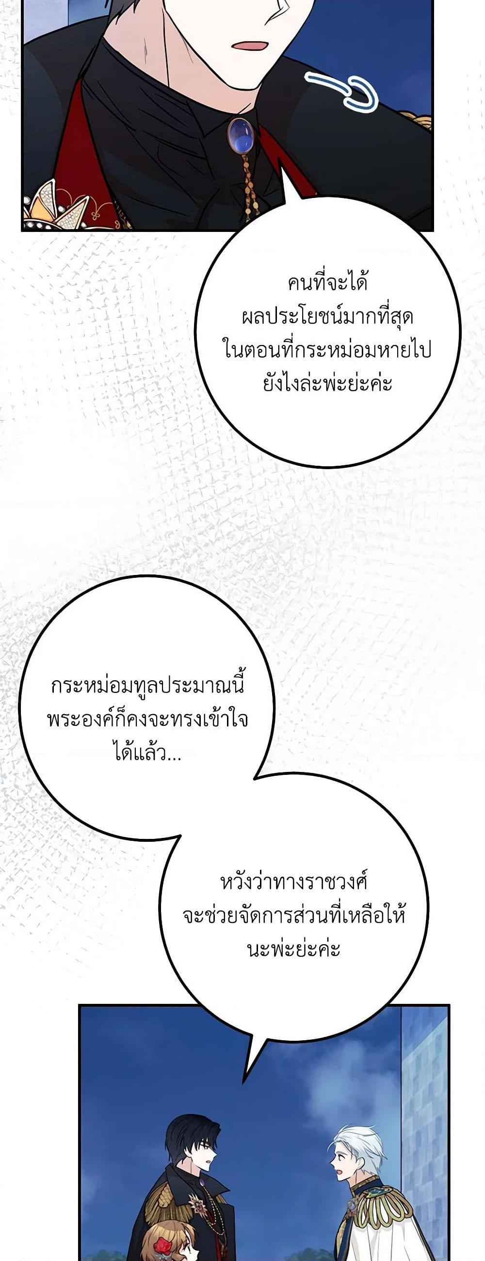 Doctor Resignation หลังจบหน้าที่ หมอประจำตัวคนนี้ขอเทนะคะ ตอนที่ 75 แปลไทย page 47