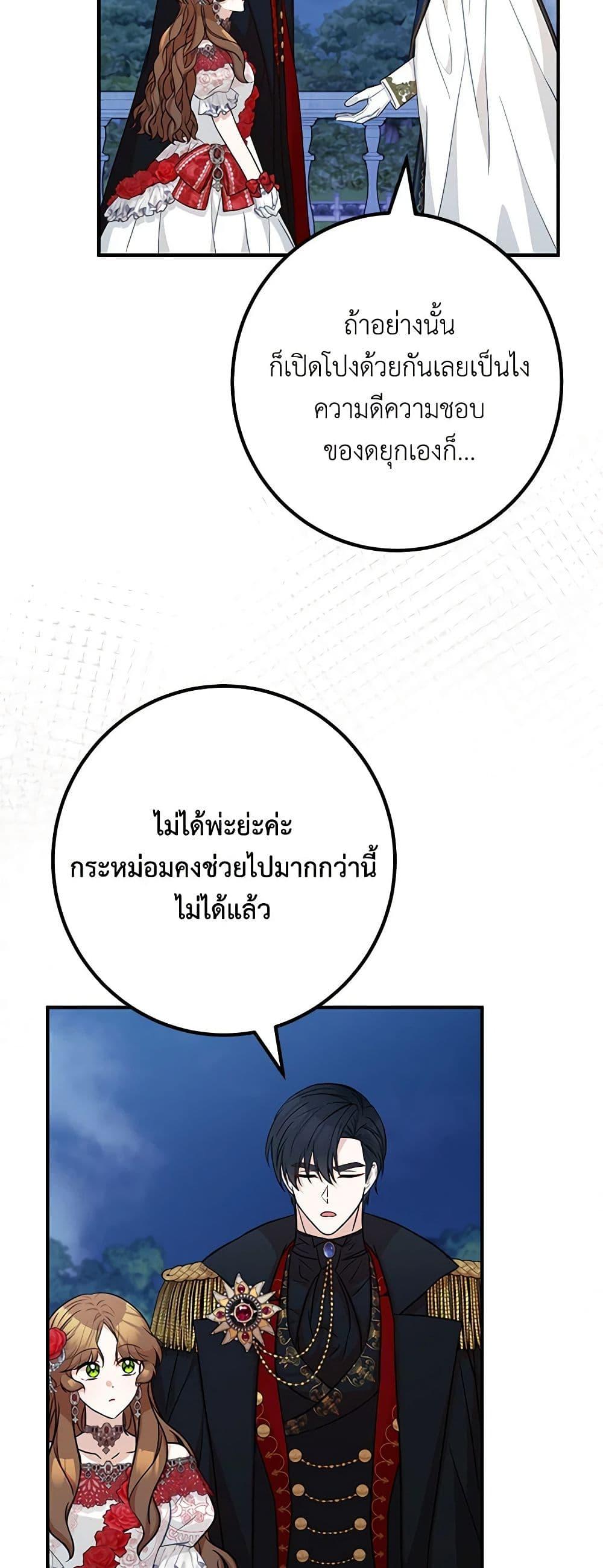 Doctor Resignation หลังจบหน้าที่ หมอประจำตัวคนนี้ขอเทนะคะ ตอนที่ 75 แปลไทย page 48
