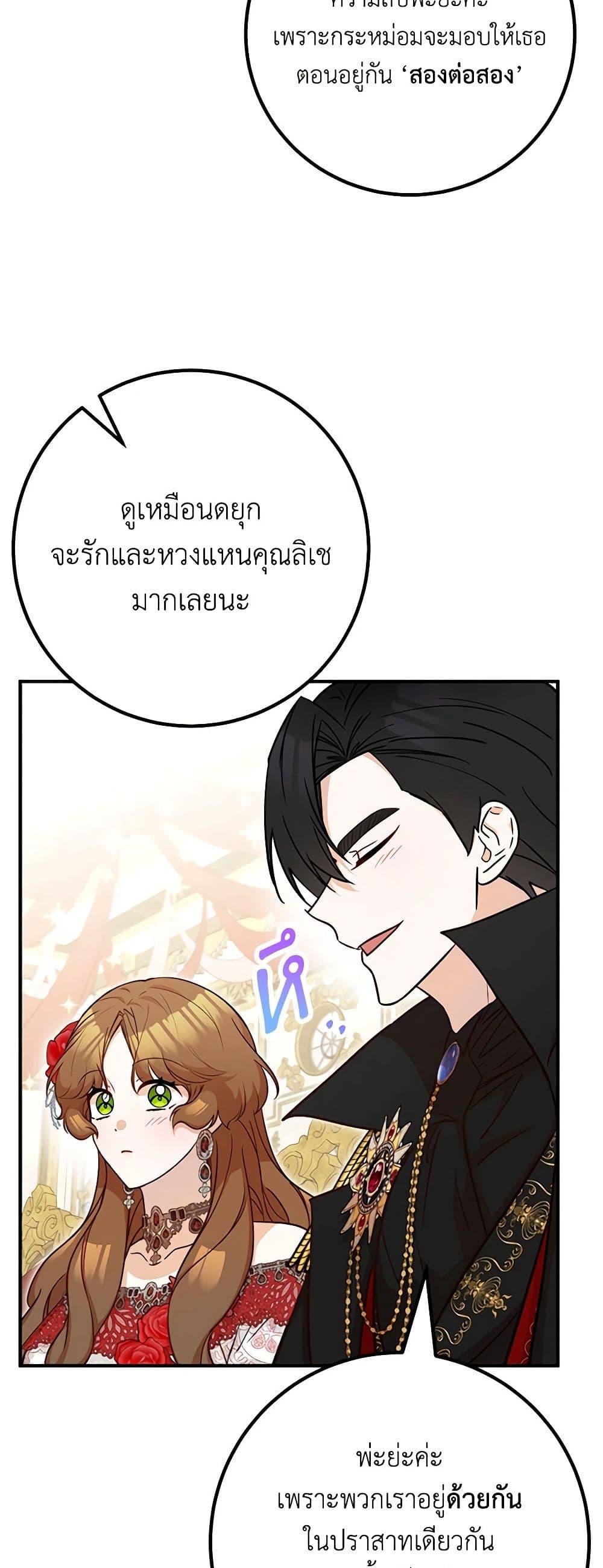 Doctor Resignation หลังจบหน้าที่ หมอประจำตัวคนนี้ขอเทนะคะ ตอนที่ 75 แปลไทย page 4