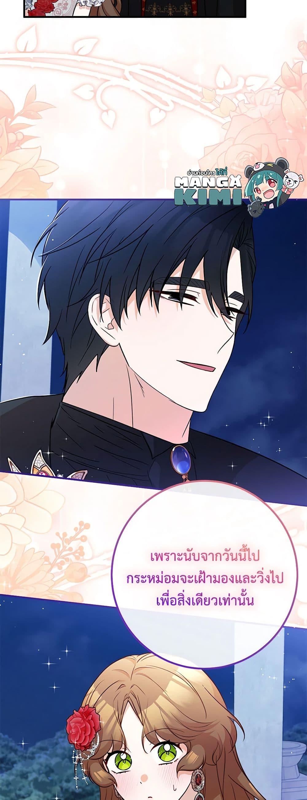 Doctor Resignation หลังจบหน้าที่ หมอประจำตัวคนนี้ขอเทนะคะ ตอนที่ 75 แปลไทย page 49