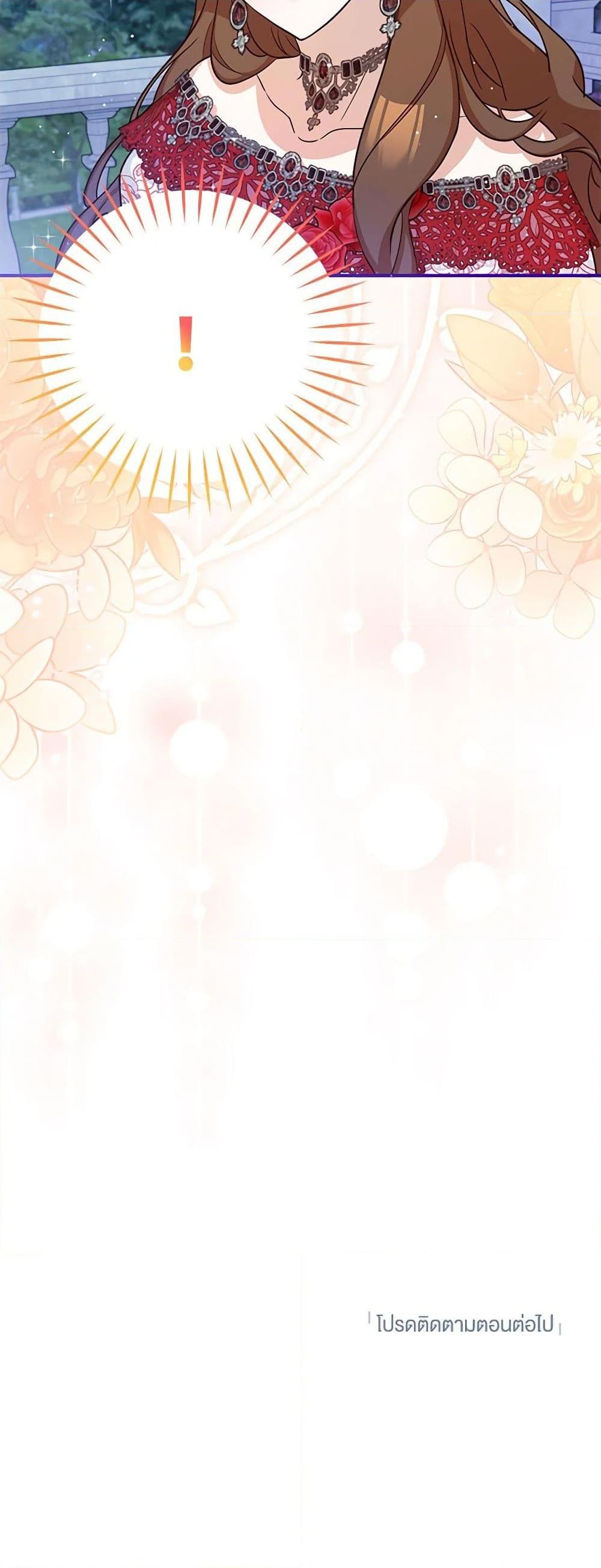 Doctor Resignation หลังจบหน้าที่ หมอประจำตัวคนนี้ขอเทนะคะ ตอนที่ 75 แปลไทย page 50