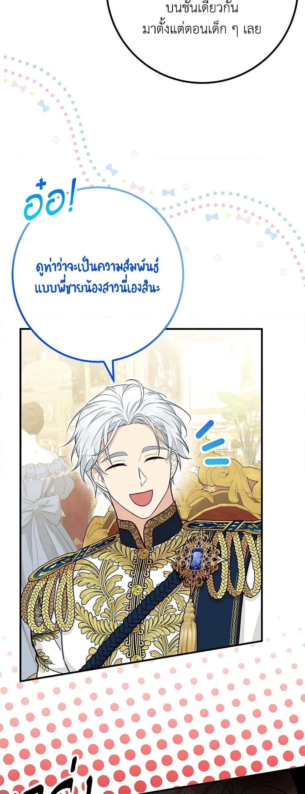 Doctor Resignation หลังจบหน้าที่ หมอประจำตัวคนนี้ขอเทนะคะ ตอนที่ 75 แปลไทย page 5