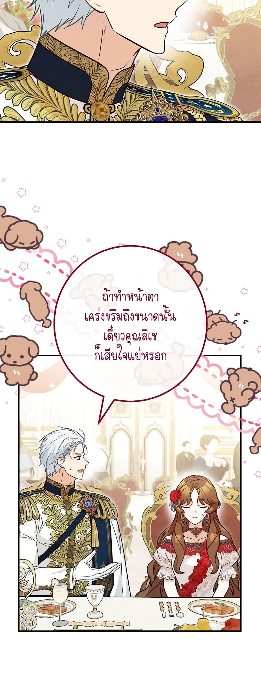 Doctor Resignation หลังจบหน้าที่ หมอประจำตัวคนนี้ขอเทนะคะ ตอนที่ 75 แปลไทย page 7