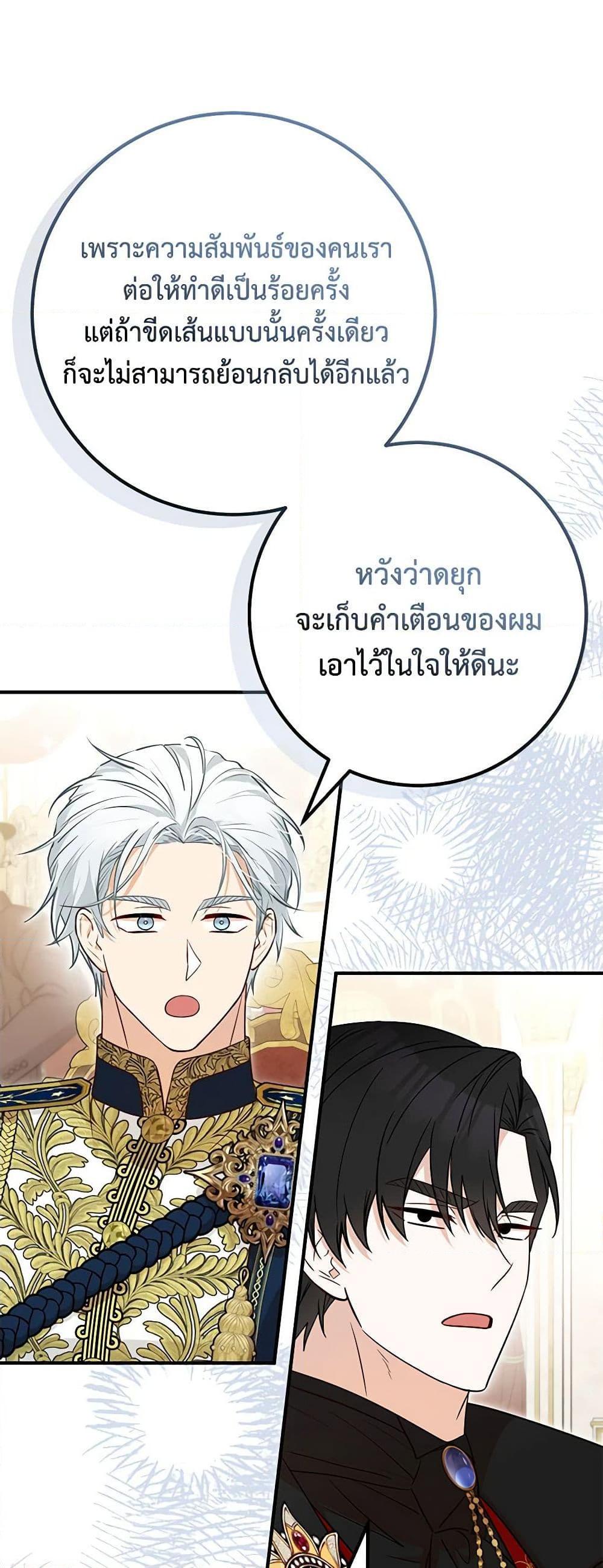 Doctor Resignation หลังจบหน้าที่ หมอประจำตัวคนนี้ขอเทนะคะ ตอนที่ 75 แปลไทย page 8