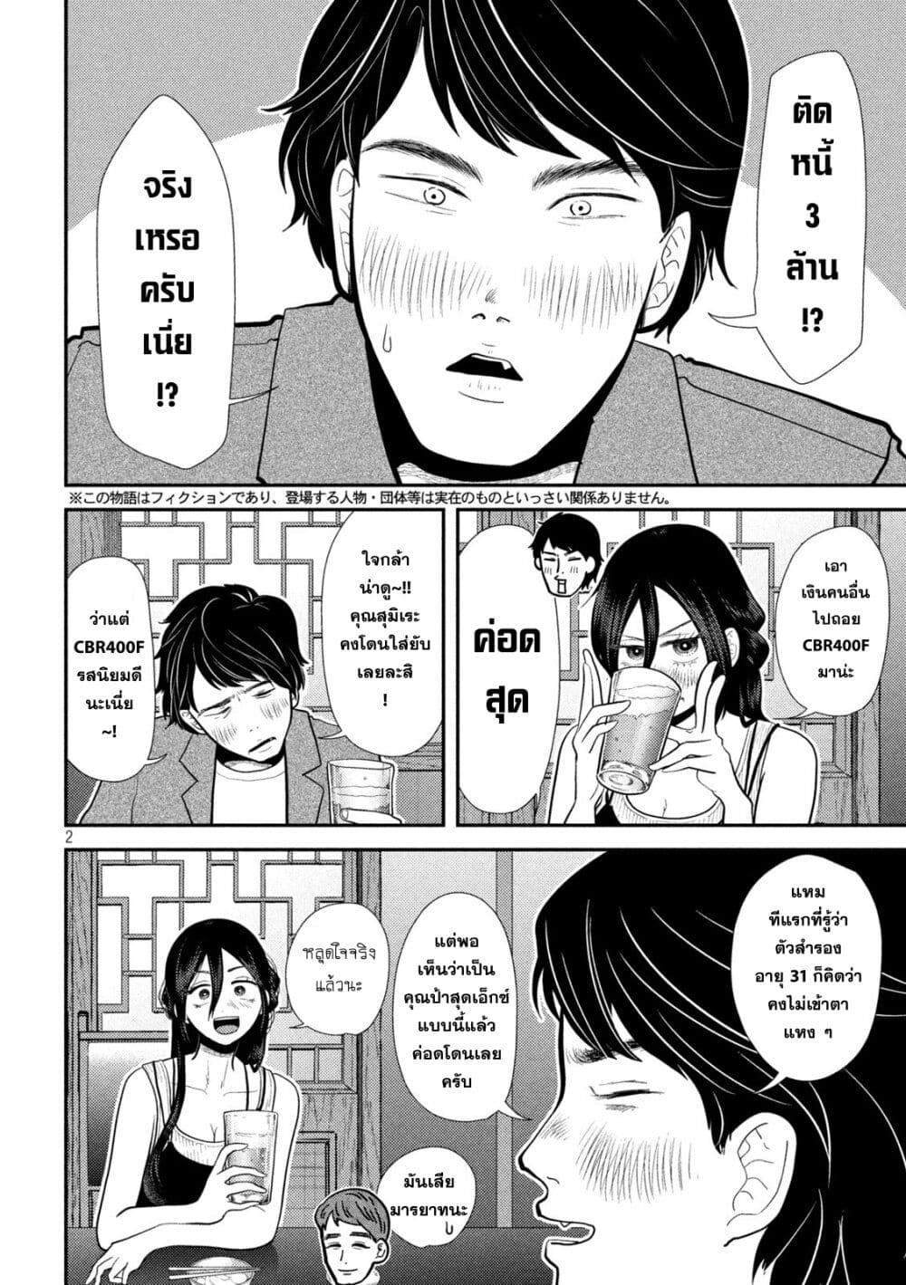 Heisei Haizanhei Sumire-chan ตอนที่ 23 แปลไทย page 1
