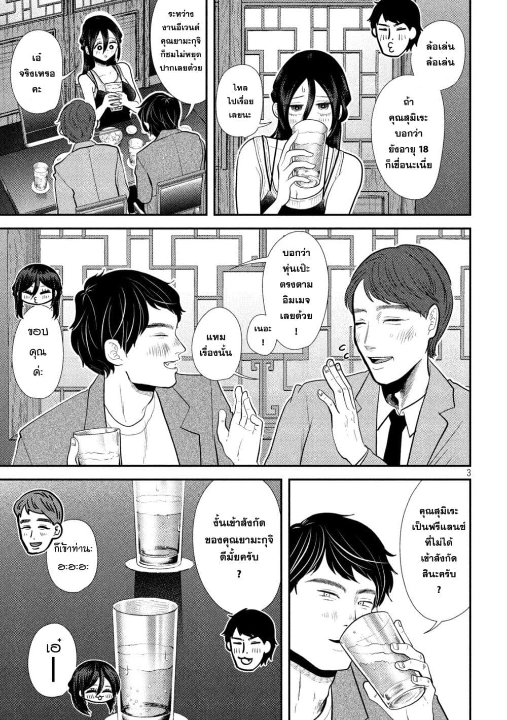 Heisei Haizanhei Sumire-chan ตอนที่ 23 แปลไทย page 2