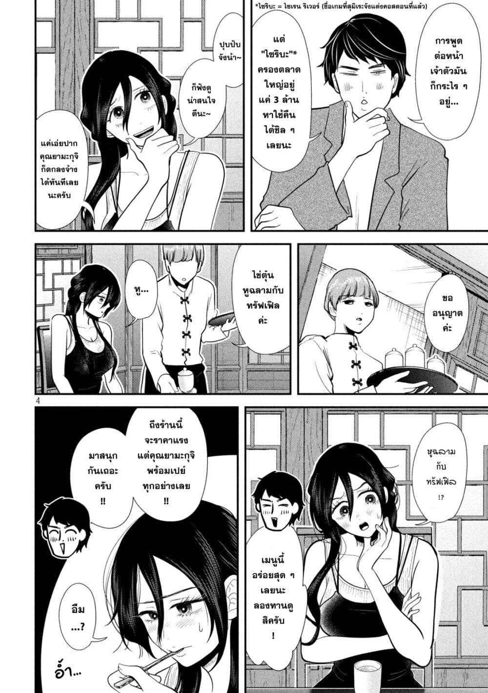 Heisei Haizanhei Sumire-chan ตอนที่ 23 แปลไทย page 3