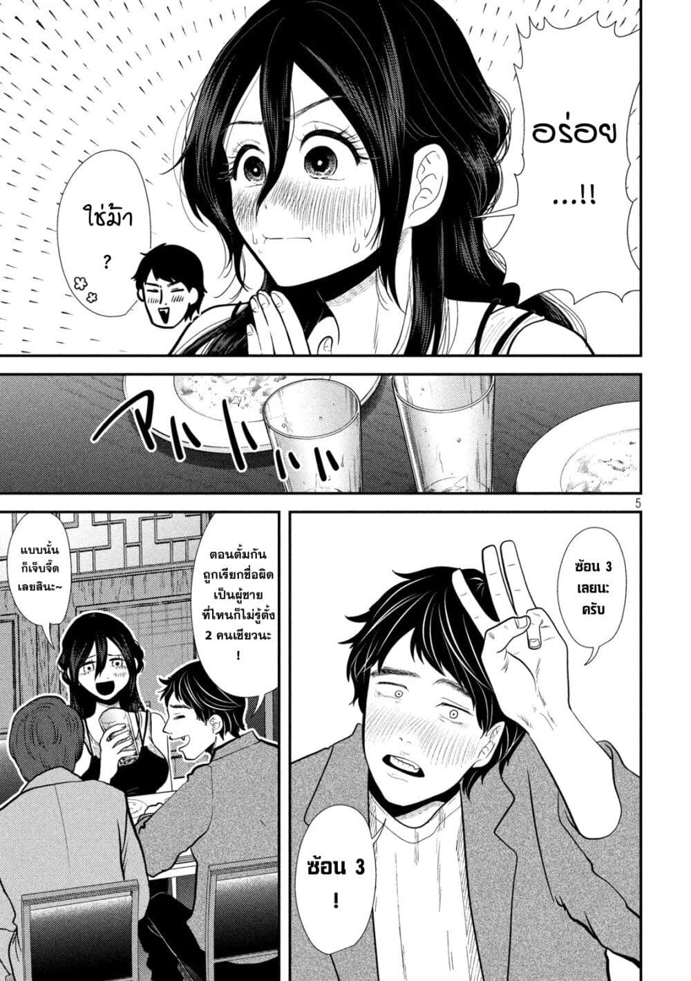 Heisei Haizanhei Sumire-chan ตอนที่ 23 แปลไทย page 4