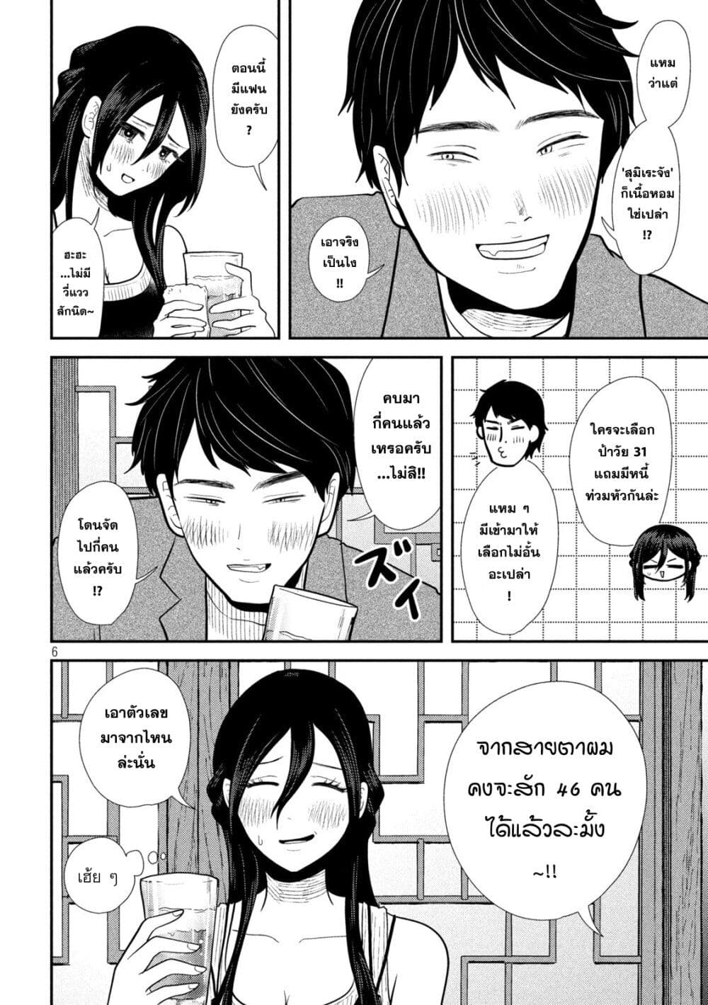 Heisei Haizanhei Sumire-chan ตอนที่ 23 แปลไทย page 5