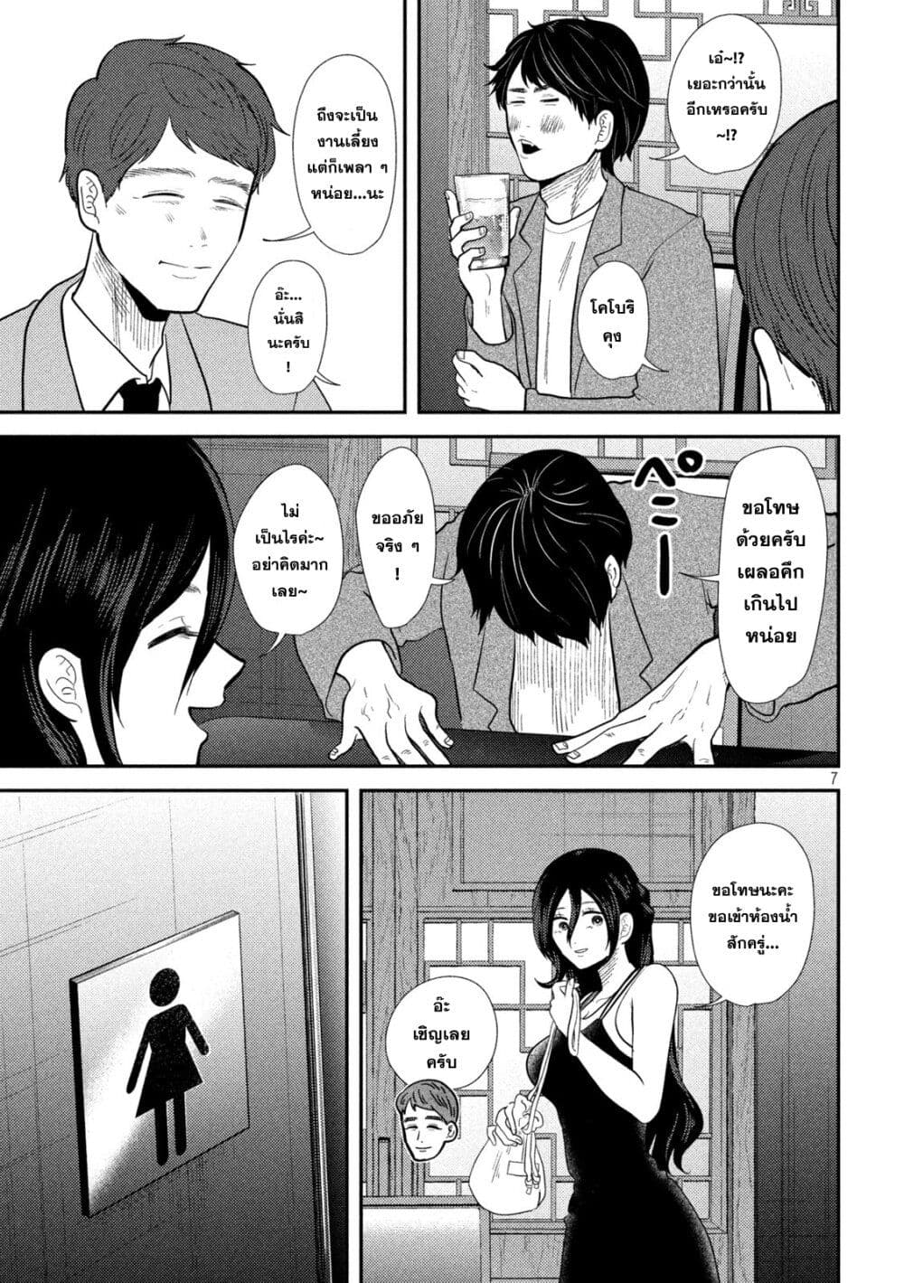 Heisei Haizanhei Sumire-chan ตอนที่ 23 แปลไทย page 6