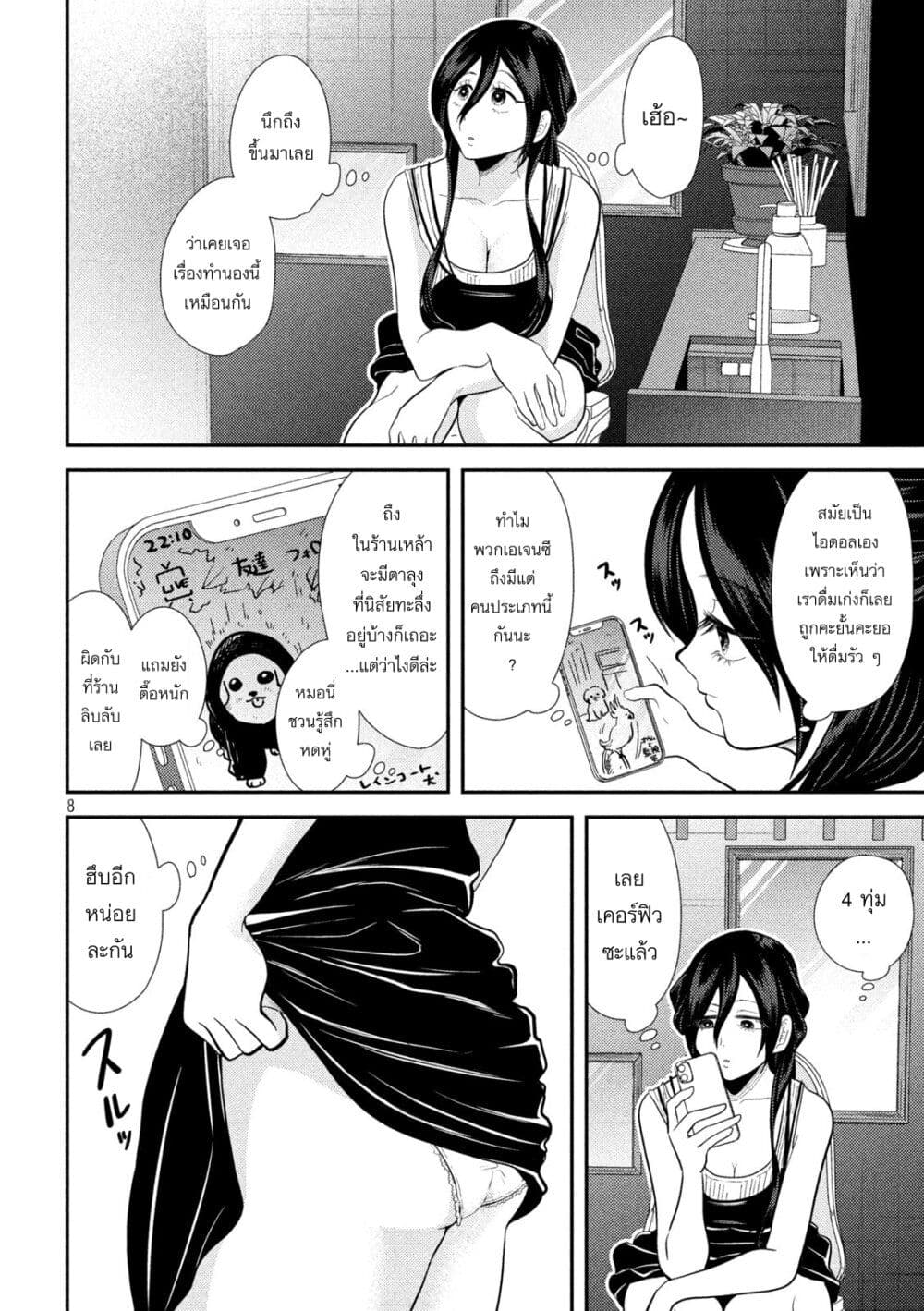Heisei Haizanhei Sumire-chan ตอนที่ 23 แปลไทย page 7