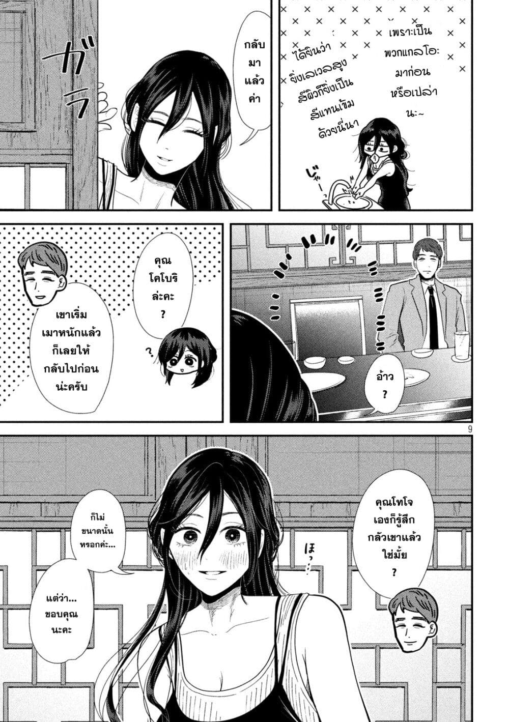Heisei Haizanhei Sumire-chan ตอนที่ 23 แปลไทย page 8