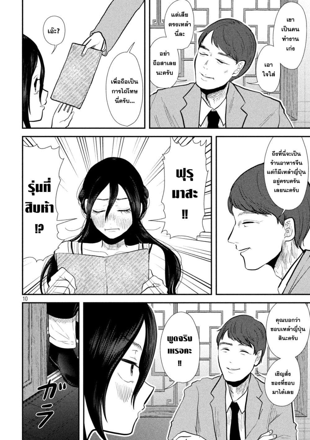 Heisei Haizanhei Sumire-chan ตอนที่ 23 แปลไทย page 9