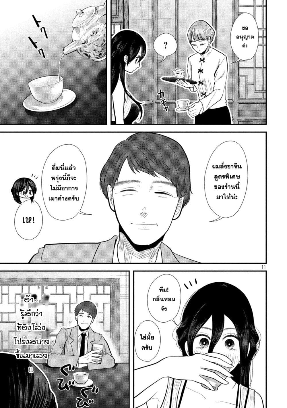 Heisei Haizanhei Sumire-chan ตอนที่ 23 แปลไทย page 10