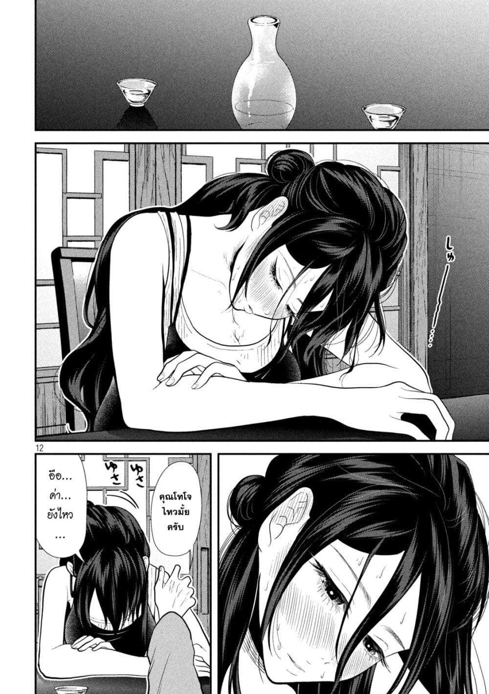Heisei Haizanhei Sumire-chan ตอนที่ 23 แปลไทย page 11