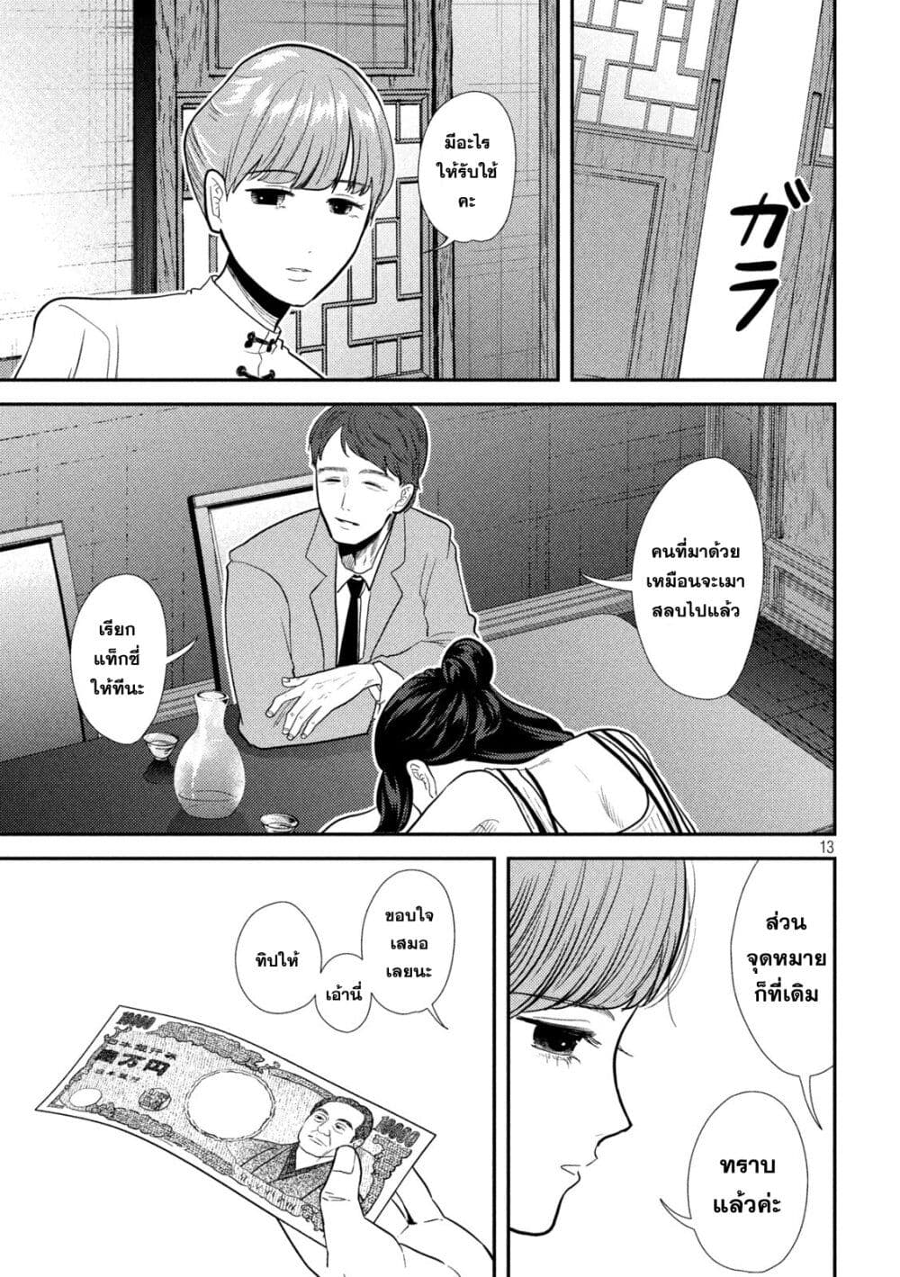 Heisei Haizanhei Sumire-chan ตอนที่ 23 แปลไทย page 12