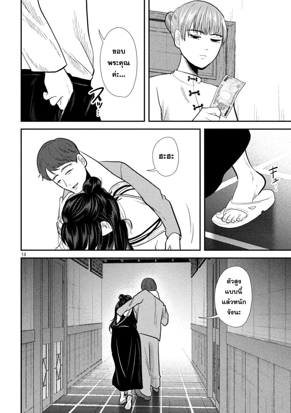 Heisei Haizanhei Sumire-chan ตอนที่ 23 แปลไทย page 13