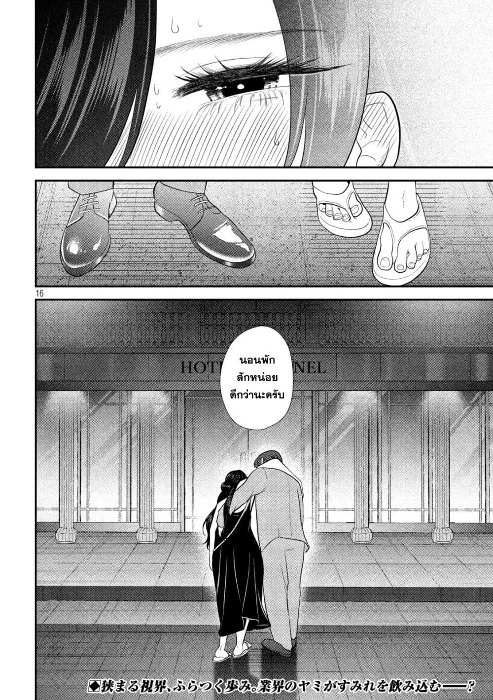 Heisei Haizanhei Sumire-chan ตอนที่ 23 แปลไทย page 15