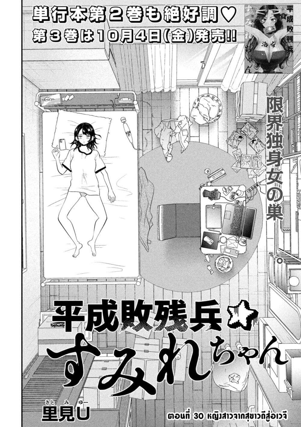 Heisei Haizanhei Sumire-chan ตอนที่ 30 แปลไทย page 1