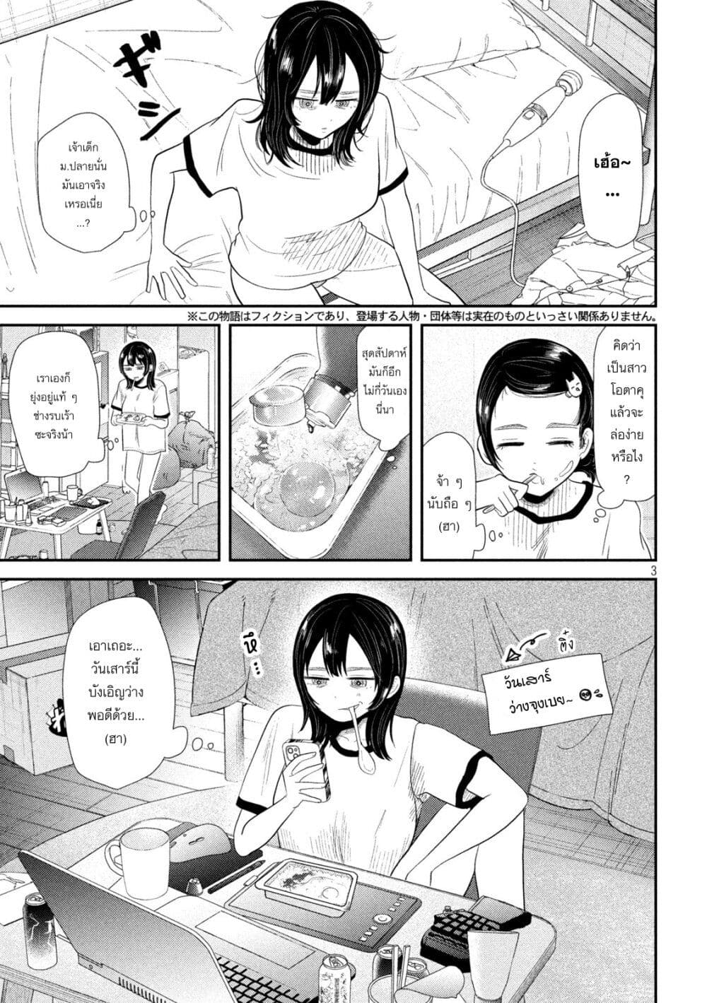 Heisei Haizanhei Sumire-chan ตอนที่ 30 แปลไทย page 2