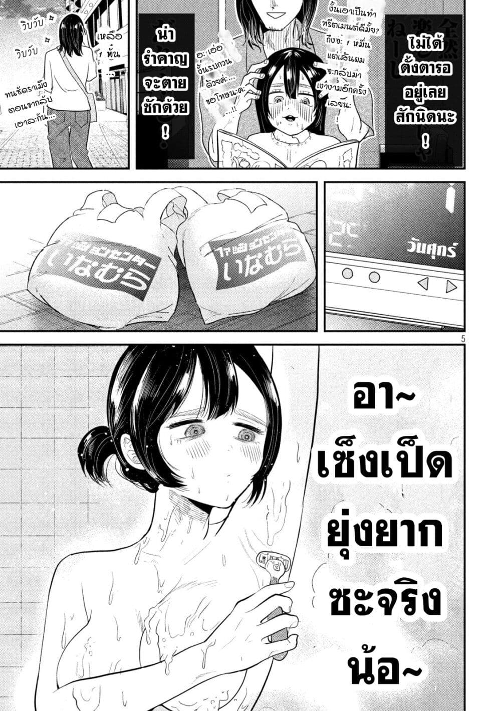 Heisei Haizanhei Sumire-chan ตอนที่ 30 แปลไทย page 4