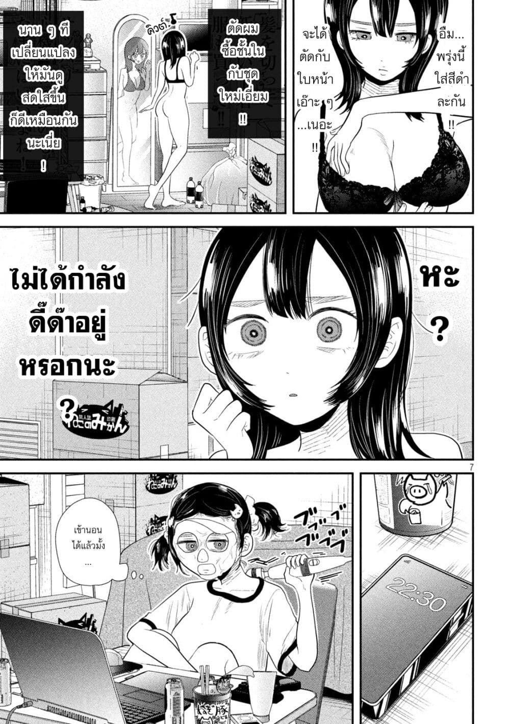 Heisei Haizanhei Sumire-chan ตอนที่ 30 แปลไทย page 6