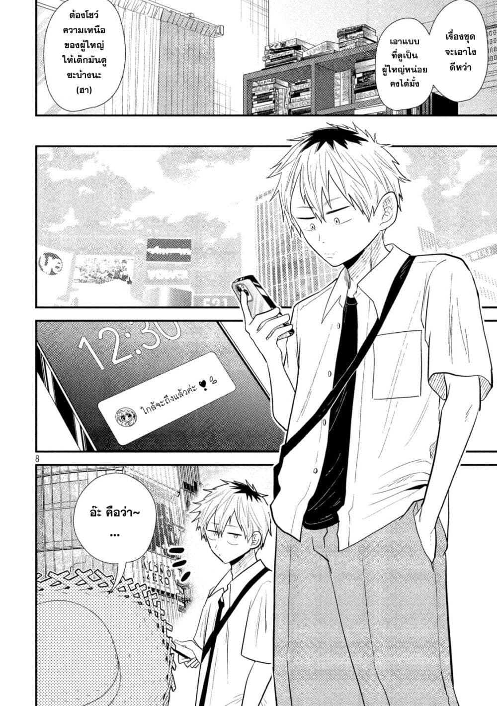 Heisei Haizanhei Sumire-chan ตอนที่ 30 แปลไทย page 7