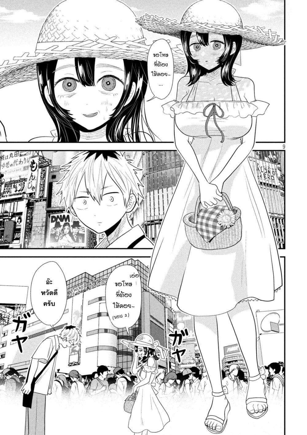 Heisei Haizanhei Sumire-chan ตอนที่ 30 แปลไทย page 8