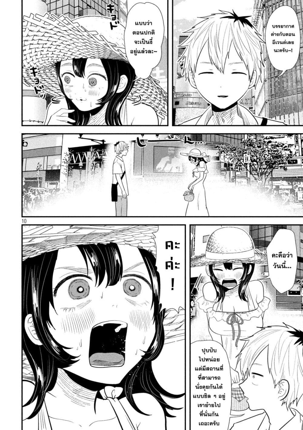 Heisei Haizanhei Sumire-chan ตอนที่ 30 แปลไทย page 9
