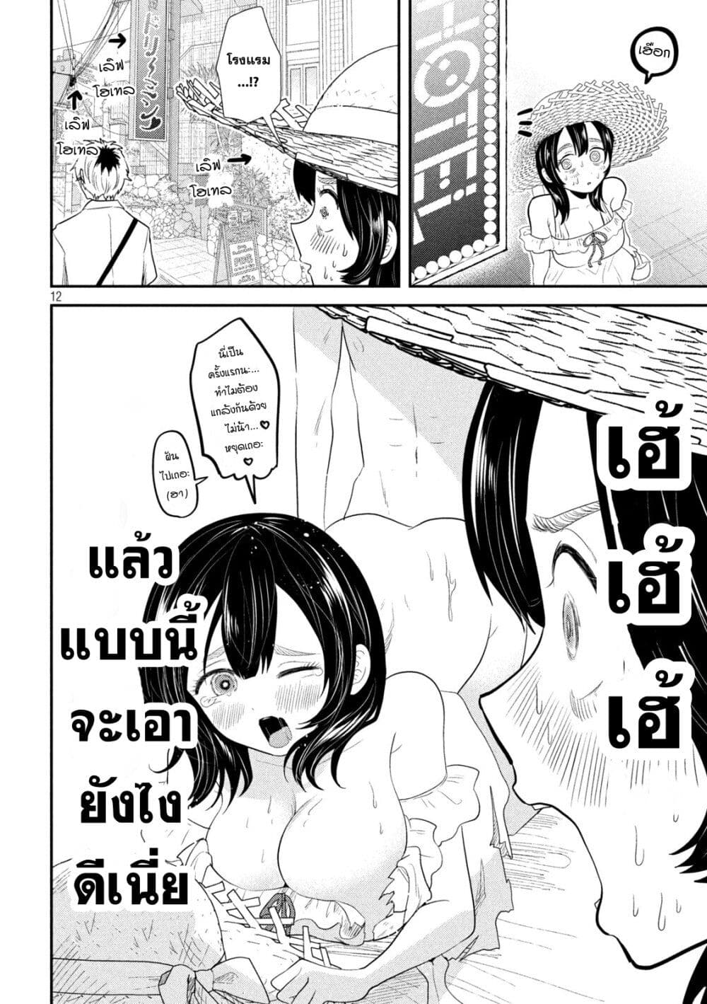 Heisei Haizanhei Sumire-chan ตอนที่ 30 แปลไทย page 11