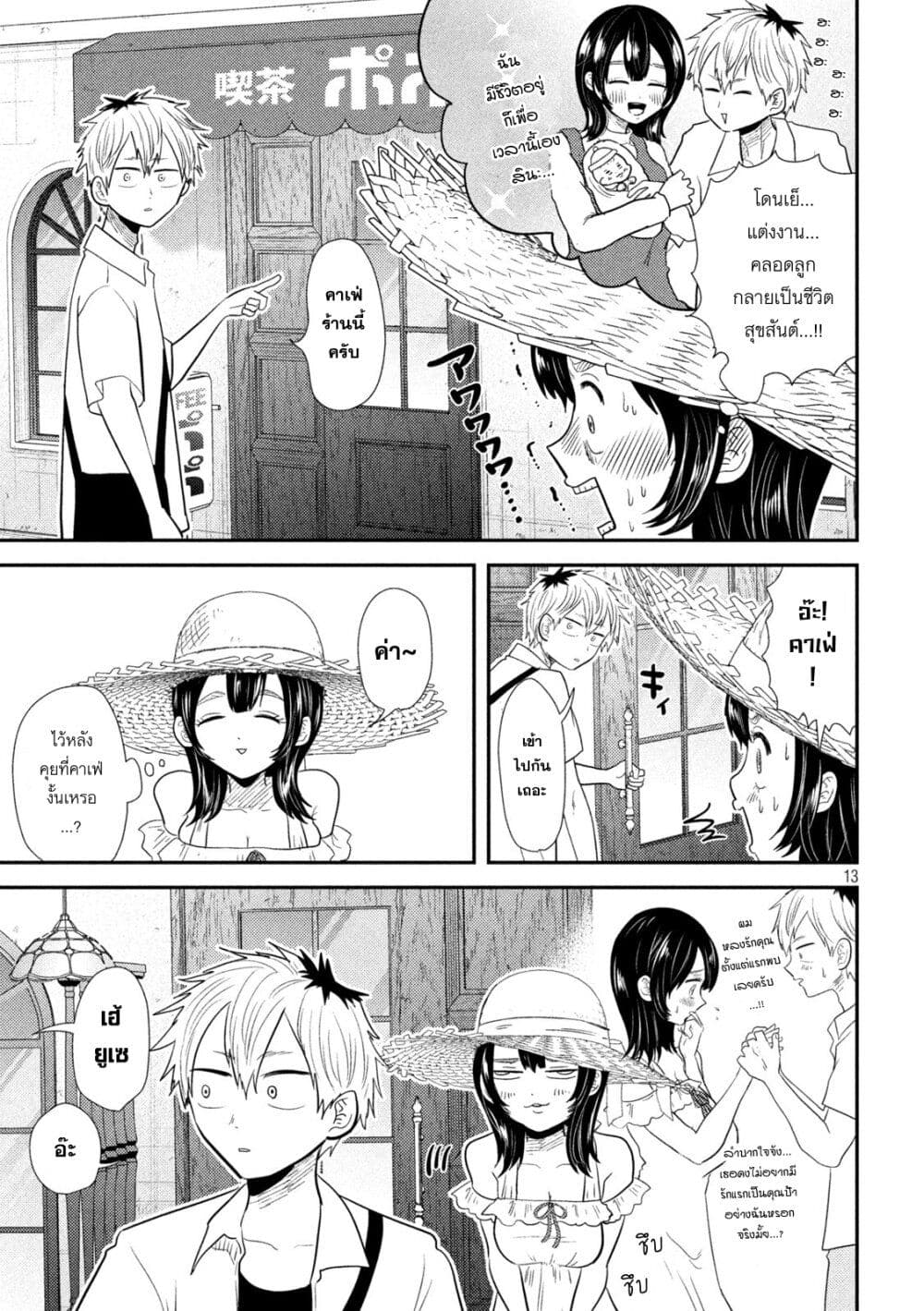 Heisei Haizanhei Sumire-chan ตอนที่ 30 แปลไทย page 12