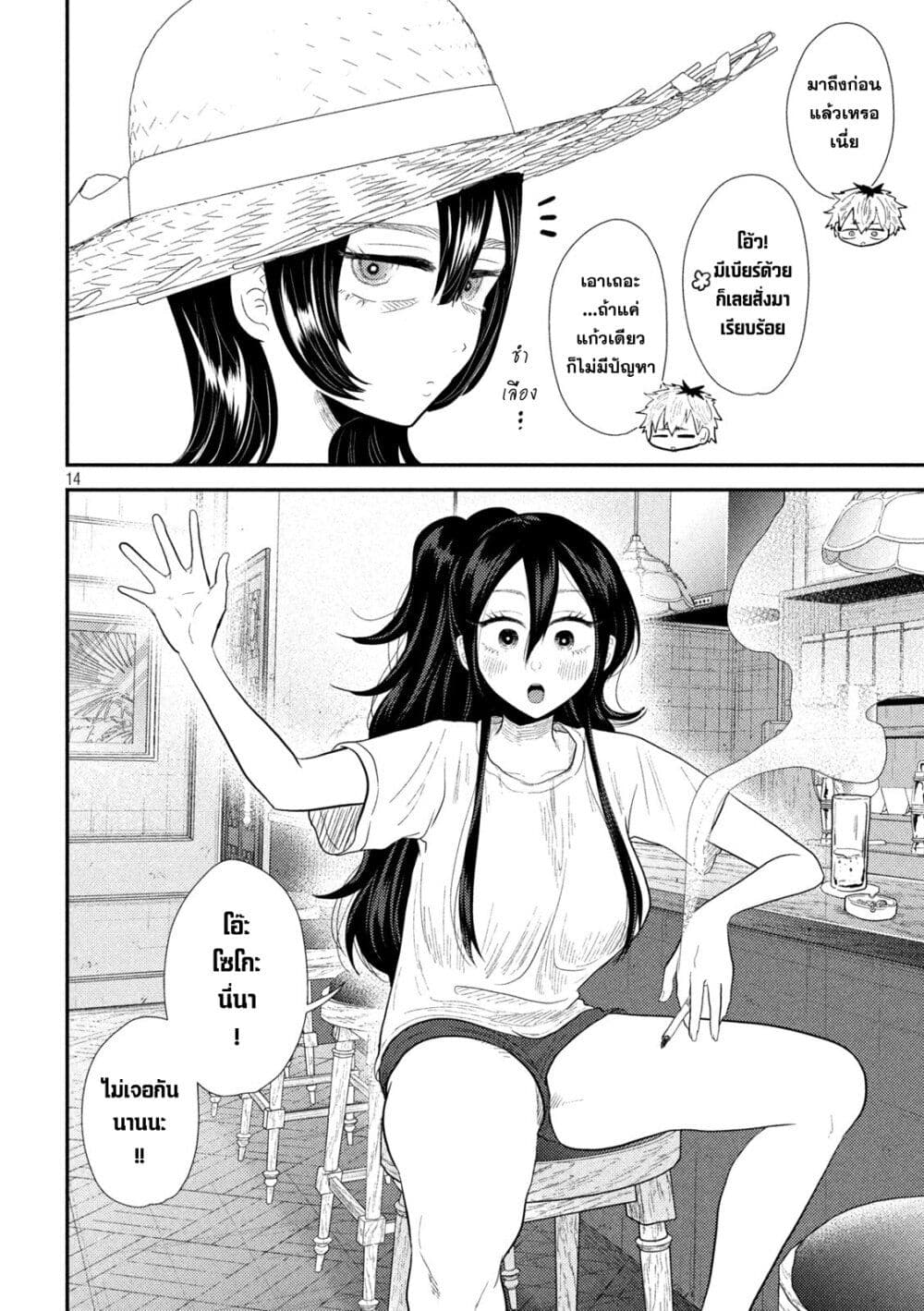 Heisei Haizanhei Sumire-chan ตอนที่ 30 แปลไทย page 13