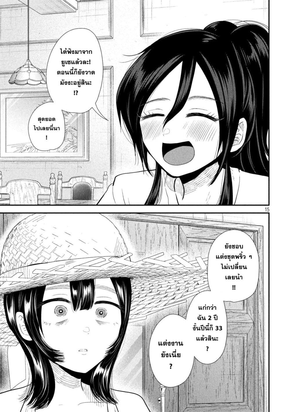 Heisei Haizanhei Sumire-chan ตอนที่ 30 แปลไทย page 14
