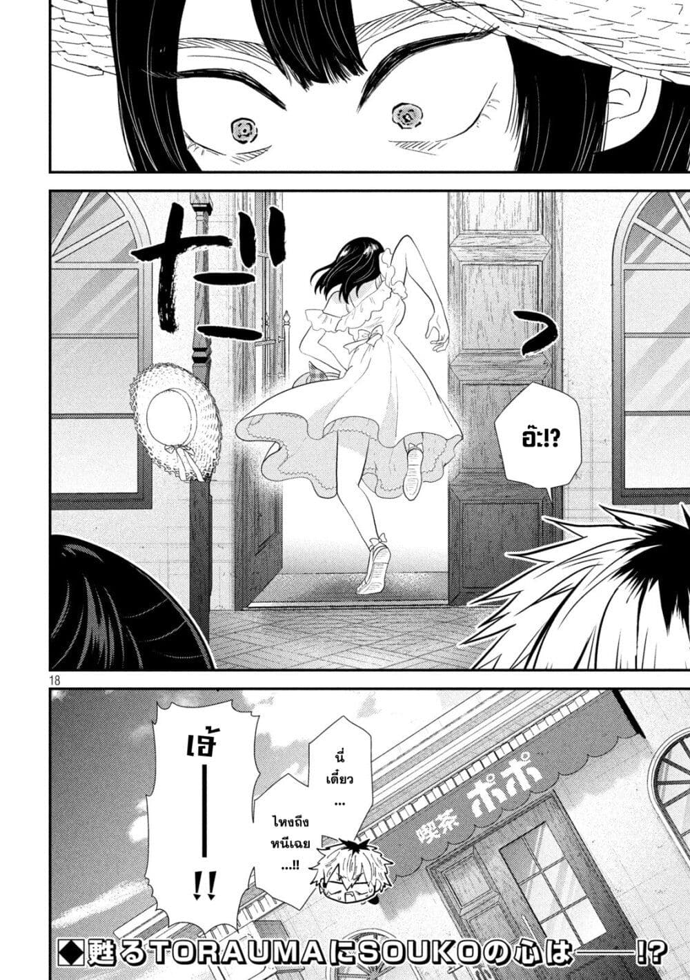 Heisei Haizanhei Sumire-chan ตอนที่ 30 แปลไทย page 16