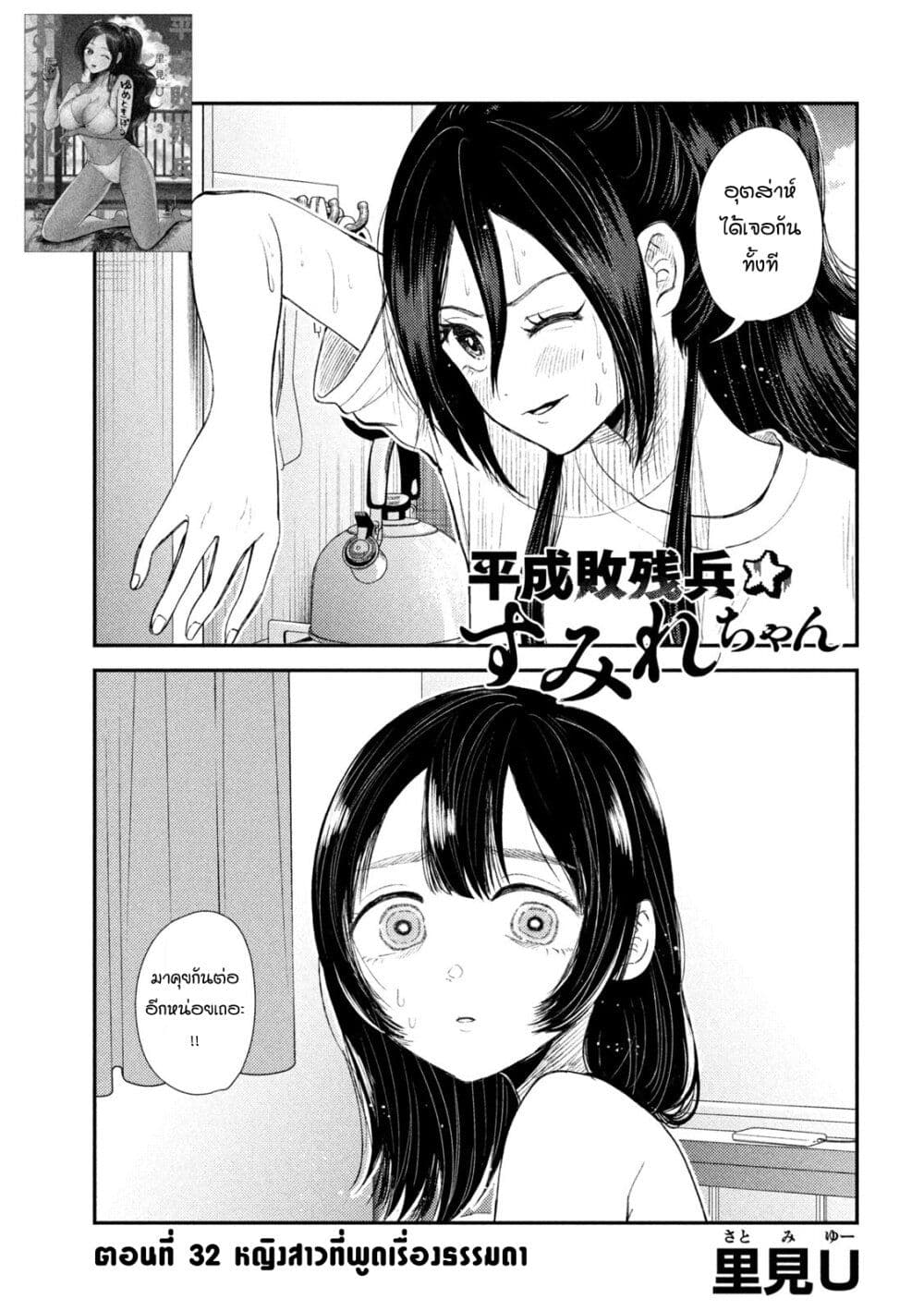 Heisei Haizanhei Sumire-chan ตอนที่ 32 แปลไทย page 0