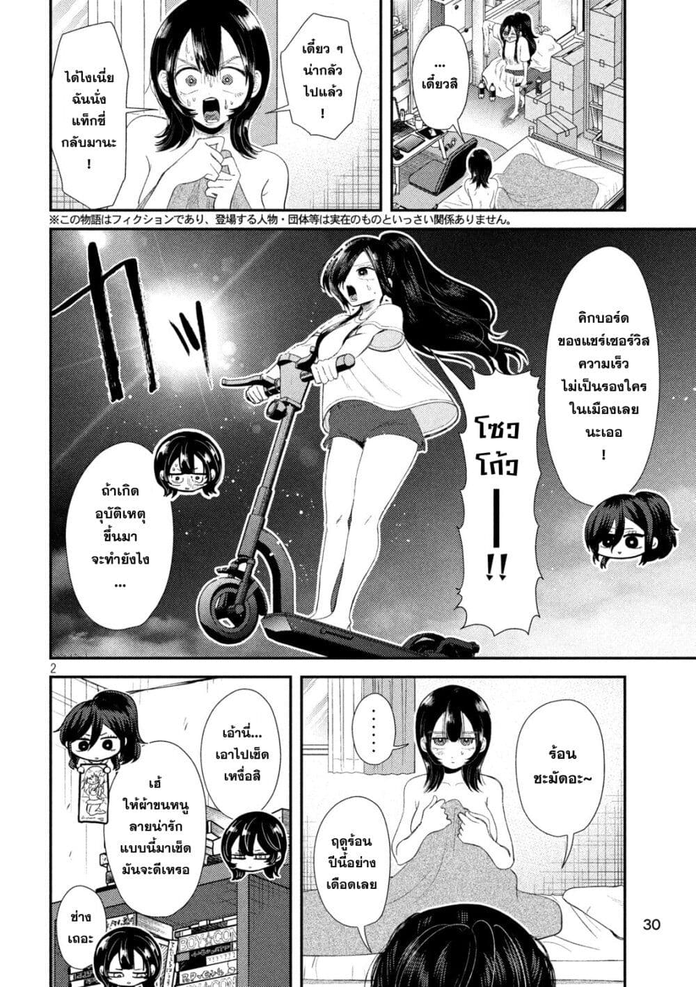 Heisei Haizanhei Sumire-chan ตอนที่ 32 แปลไทย page 1