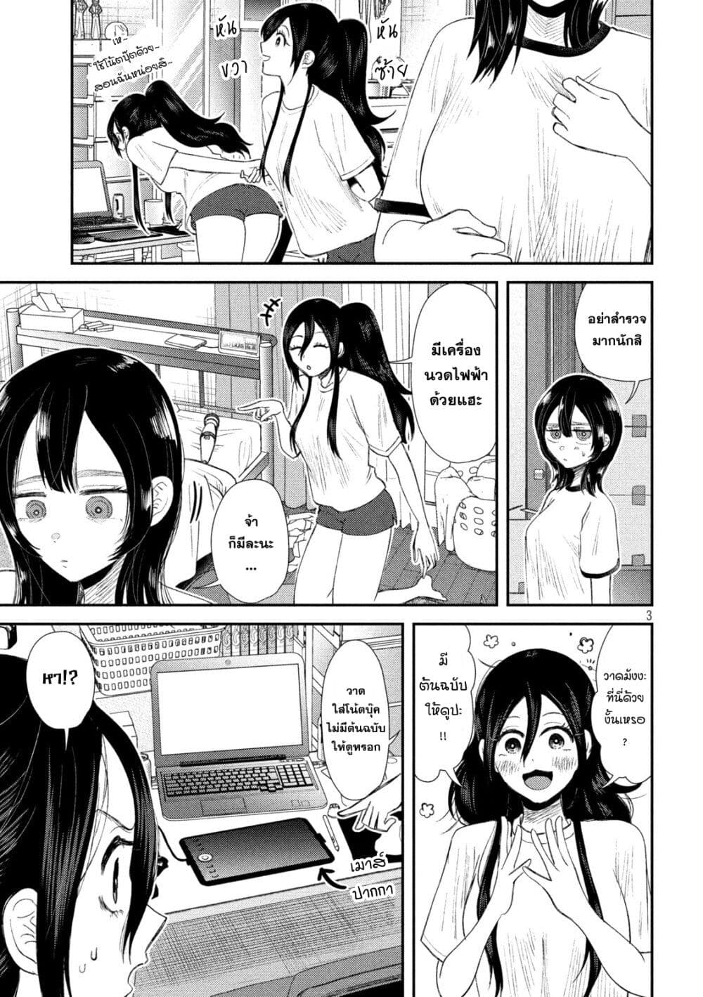 Heisei Haizanhei Sumire-chan ตอนที่ 32 แปลไทย page 2