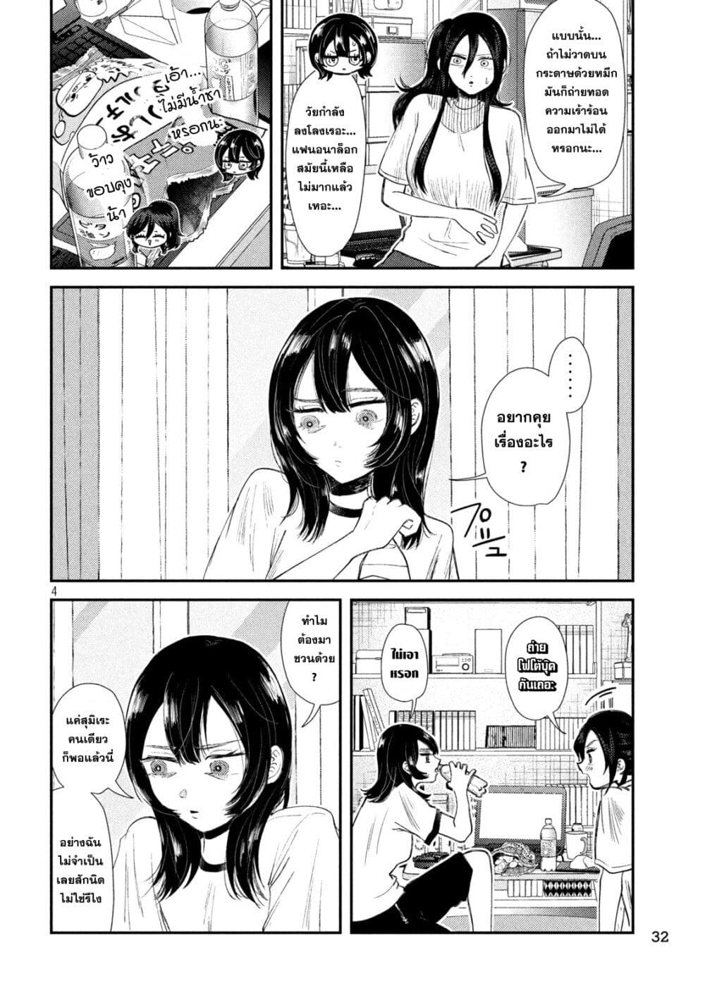 Heisei Haizanhei Sumire-chan ตอนที่ 32 แปลไทย page 3